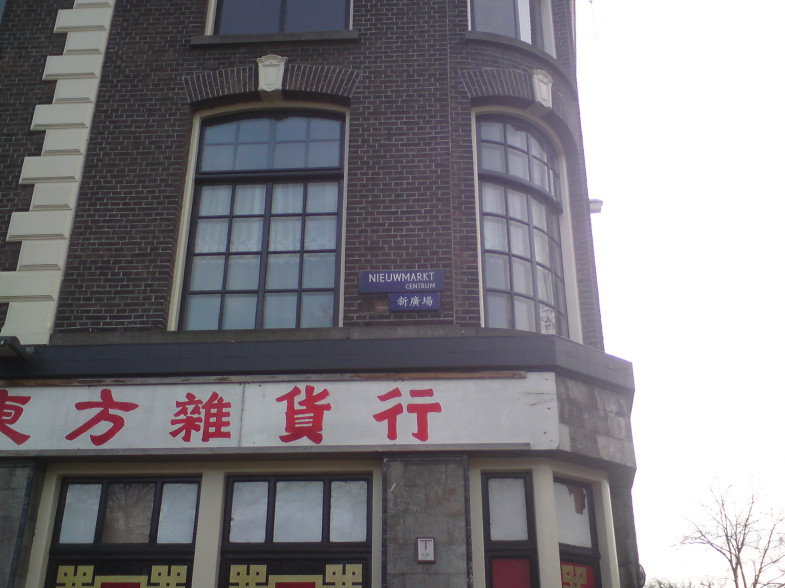 Amsterdam Chinatown
